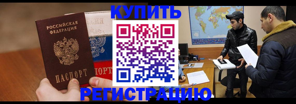 прописка 2026 в Острогожске